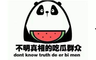 吃瓜后,吃瓜群众背后的真相与反思