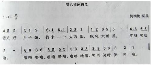 狼吃瓜简谱,探寻音乐与瓜果的奇妙融合
