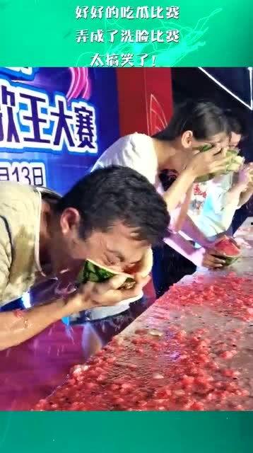 吃瓜洗脸比赛,水润肌肤——吃瓜洗脸大赛精彩瞬间